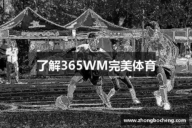 了解哈哈体育